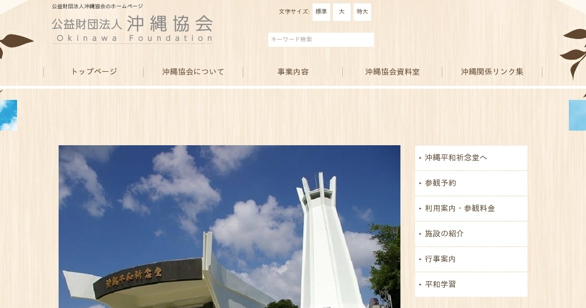 1)一 般 図 書｜公益財団法人沖縄協会の公式ホームページ